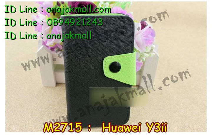 เคส Huawei y3 ii,เคสสกรีนหัวเหว่ย y3 ii,รับพิมพ์ลายเคส Huawei y3 ii,เคสหนัง Huawei y3 ii,เคสไดอารี่ Huawei y3 ii,สั่งสกรีนเคส Huawei y3 ii,เคสโรบอทหัวเหว่ย y3 ii,เคสแข็งหรูหัวเหว่ย y3 ii,เคสโชว์เบอร์หัวเหว่ย y3 ii,เคสสกรีน 3 มิติหัวเหว่ย y3 ii,ซองหนังเคสหัวเหว่ย y3 ii,สกรีนเคสนูน 3 มิติ Huawei y3 ii,เคสอลูมิเนียมสกรีนลายนูน 3 มิติ,เคสพิมพ์ลาย Huawei y3 ii,เคสฝาพับ Huawei y3 ii,เคสหนังประดับ Huawei y3 ii,เคสแข็งประดับ Huawei y3 ii,เคสตัวการ์ตูน Huawei y3 ii,เคสซิลิโคนเด็ก Huawei y3 ii,เคสสกรีนลาย Huawei y3 ii,เคสลายนูน 3D Huawei y3 ii,รับทำลายเคสตามสั่ง Huawei y3 ii,เคสกันกระแทก Huawei y3 ii,เคส 2 ชั้น กันกระแทก Huawei y3 ii,เคสบุหนังอลูมิเนียมหัวเหว่ย y3 ii,สั่งพิมพ์ลายเคส Huawei y3 ii,เคสอลูมิเนียมสกรีนลายหัวเหว่ย y3 ii,บัมเปอร์เคสหัวเหว่ย y3 ii,บัมเปอร์ลายการ์ตูนหัวเหว่ย y3 ii,เคสยางนูน 3 มิติ Huawei y3 ii,พิมพ์ลายเคสนูน Huawei y3 ii,เคสยางใส Huawei y3 ii,เคสโชว์เบอร์หัวเหว่ย y3 ii,สกรีนเคสยางหัวเหว่ย y3 ii,พิมพ์เคสยางการ์ตูนหัวเหว่ย y3 ii,ทำลายเคสหัวเหว่ย y3 ii,เคสยางหูกระต่าย Huawei y3 ii,เคสอลูมิเนียม Huawei y3 ii,เคสอลูมิเนียมสกรีนลาย Huawei y3 ii,เคสแข็งลายการ์ตูน Huawei y3 ii,เคสนิ่มพิมพ์ลาย Huawei y3 ii,เคสซิลิโคน Huawei y3 ii,เคสยางฝาพับหัวเว่ย y3 ii,เคสยางมีหู Huawei y3 ii,เคสประดับ Huawei y3 ii,เคสปั้มเปอร์ Huawei y3 ii,เคสตกแต่งเพชร Huawei y3 ii,เคสขอบอลูมิเนียมหัวเหว่ย y3 ii,เคสแข็งคริสตัล Huawei y3 ii,เคสฟรุ้งฟริ้ง Huawei y3 ii,เคสฝาพับคริสตัล Huawei y3 ii